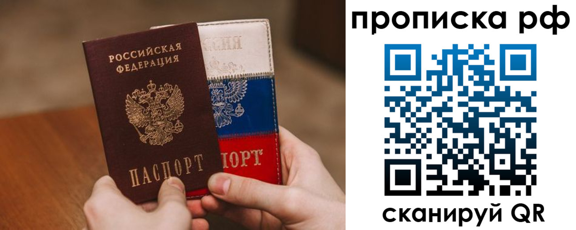временная регистрация законно в Донецке