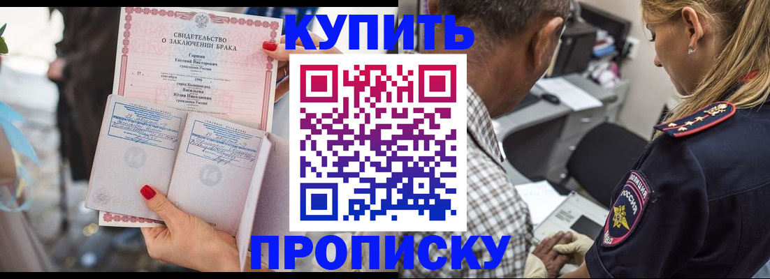 прописка законно в Донецке